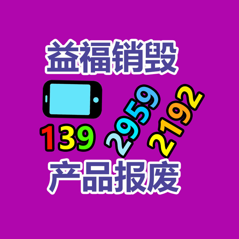 杭州销毁化妆品处理电话杭州过期日化用品销毁价格图3