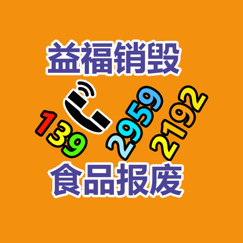 浦东化妆品销毁地点？嘉定处置化妆品销毁地点、图1