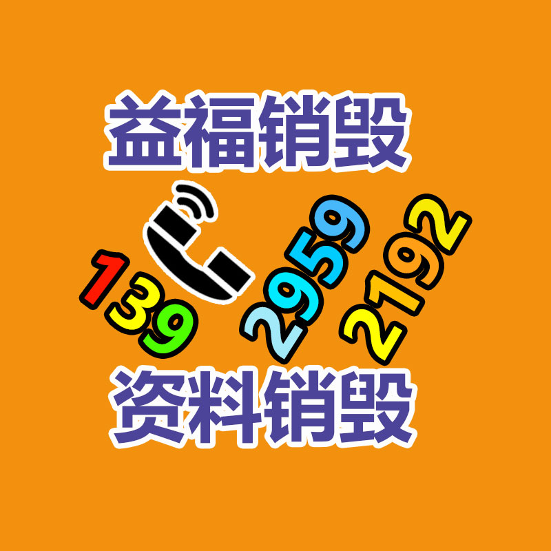 东莞常平文件销毁中心图3