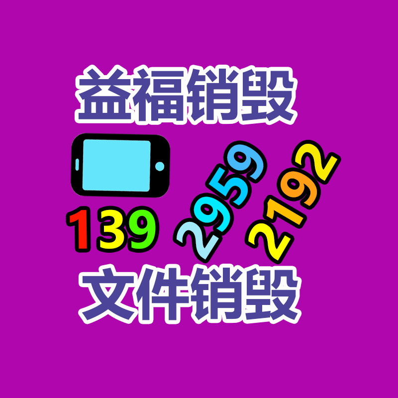 广州销毁过期化妆品服务机构图1