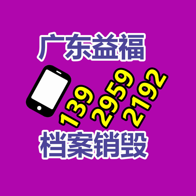 深圳福田文件资料销毁公司