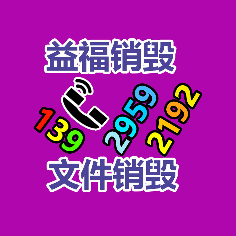 东莞沙田文件资料销毁公司