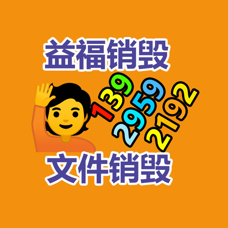 中山文件销毁哪家好图3