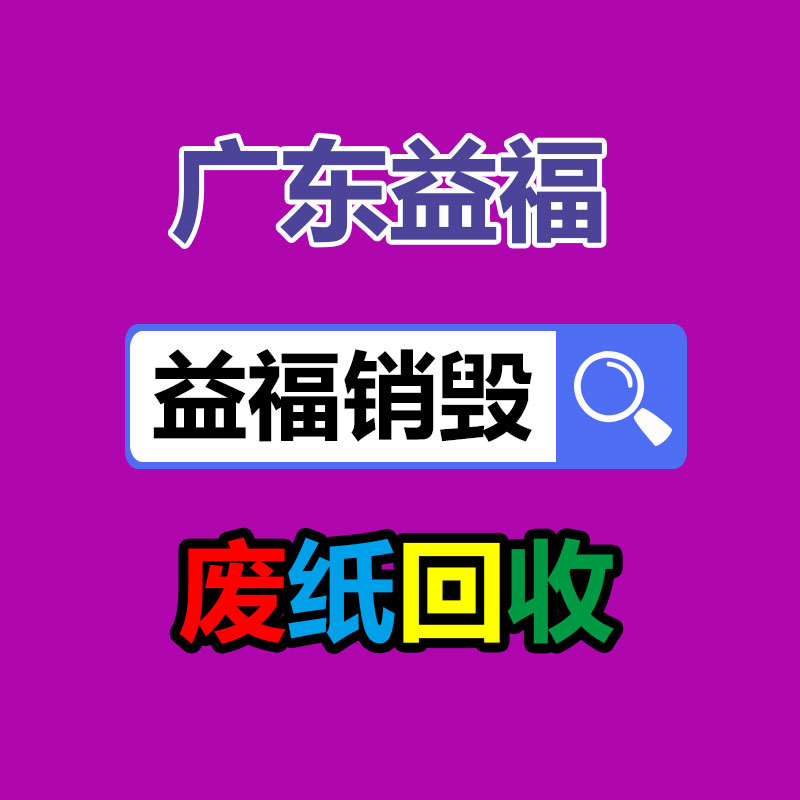 东莞沙田文件资料销毁多少钱