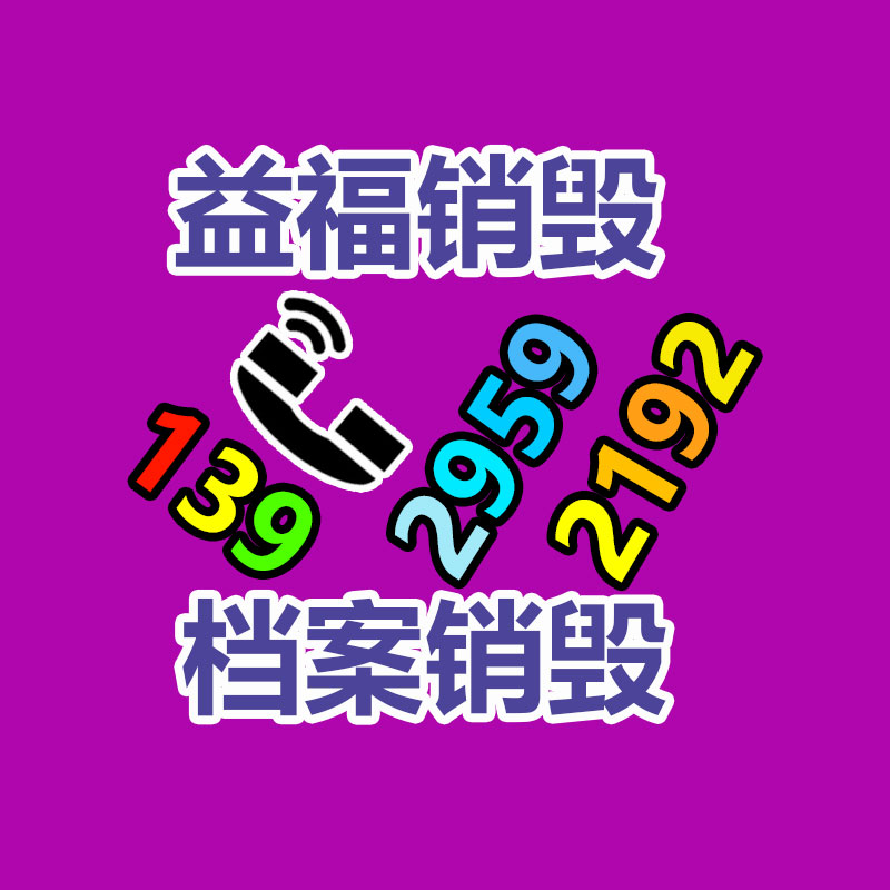 深圳龙华保密资料销毁公司