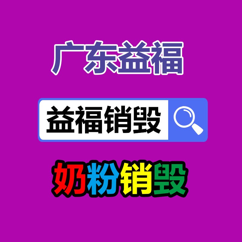 中山仓库产品销毁多少钱图1