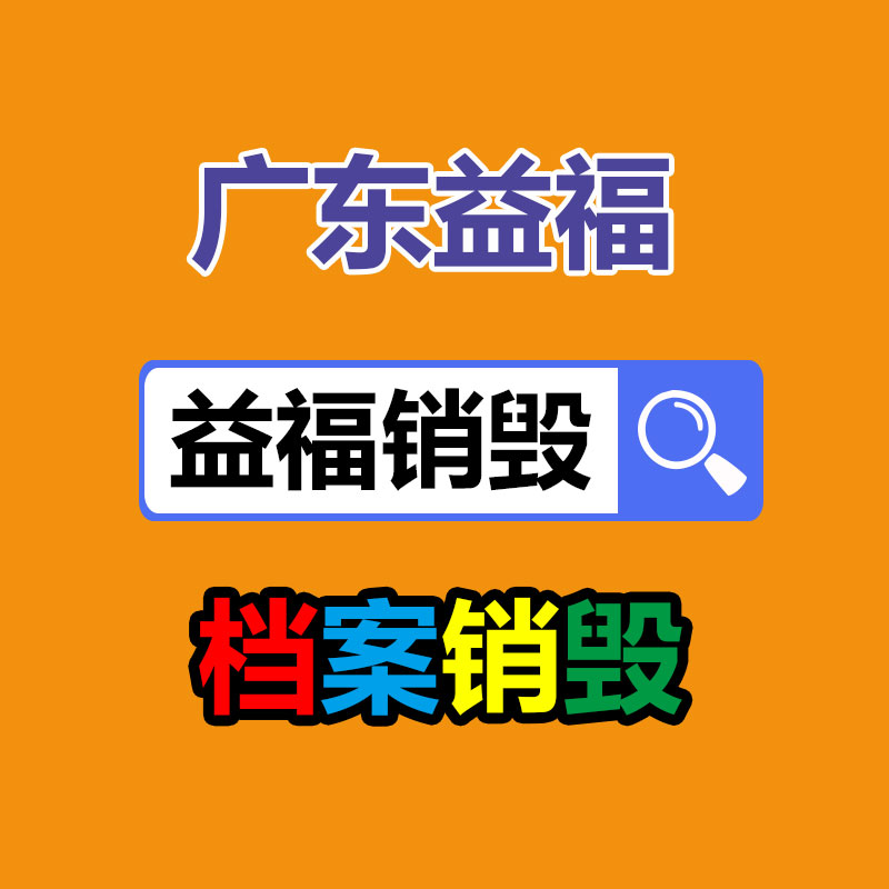 焚烧销毁化妆品处理价格苏州整批化妆品报废处理