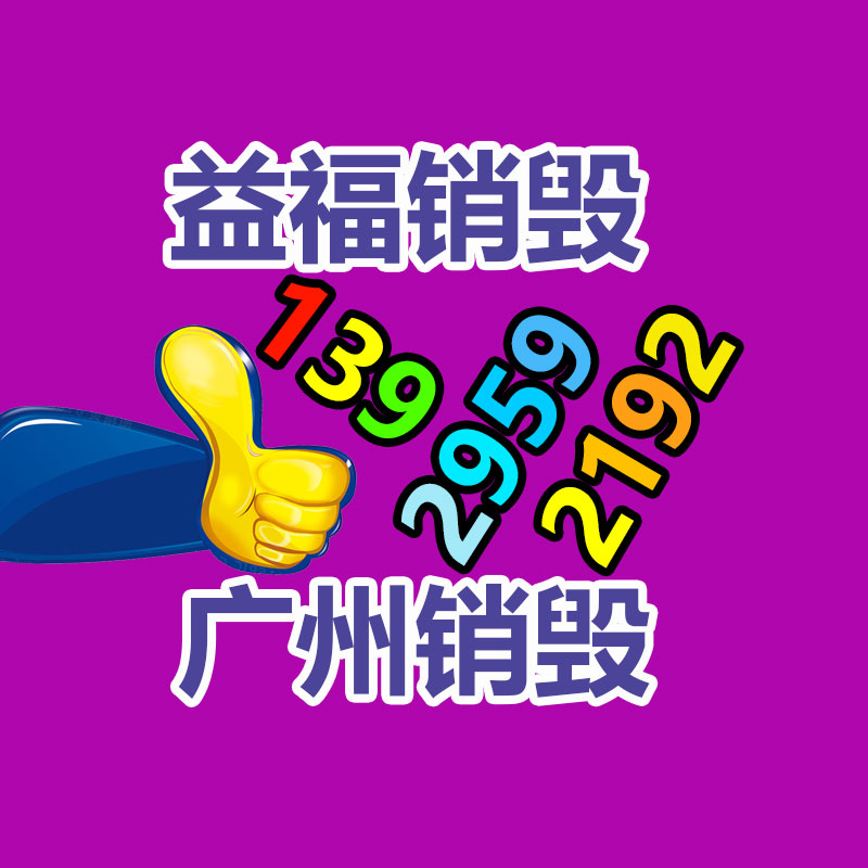 广东可以销毁食品