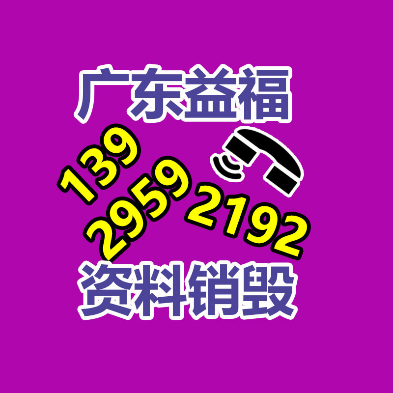 四川雅安文件资料销毁公司