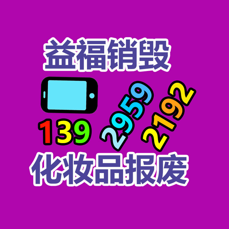 上海市食品销毁处理指定地点？外高桥专业食品销毁图1