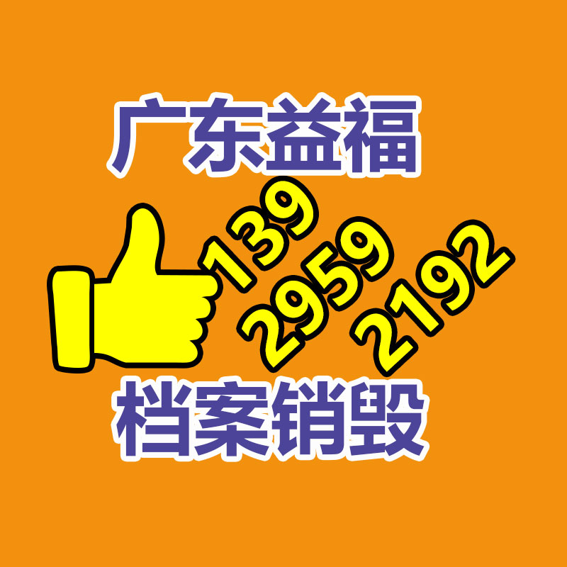 四川内江销毁机密资料厂家