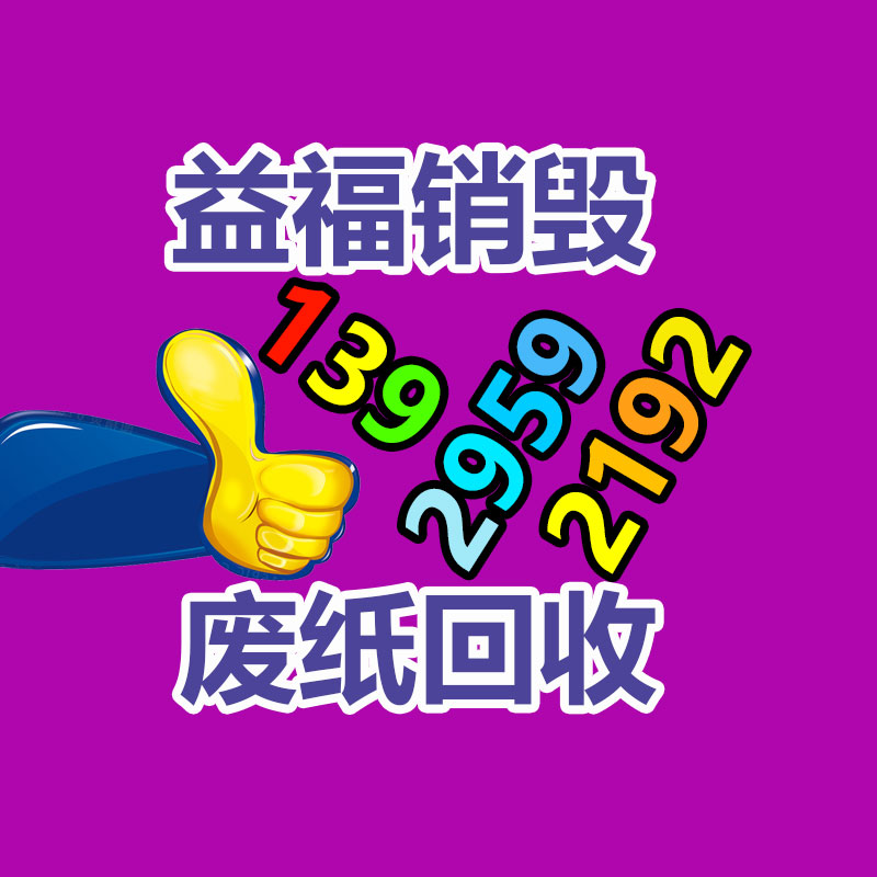 中山销毁文件材料公司图2