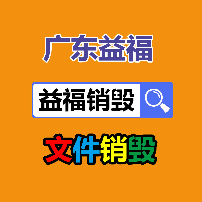 肇庆票据销毁厂家图3