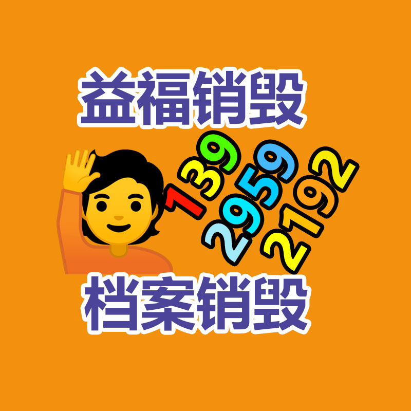 深圳龙华	销毁文件材料公司