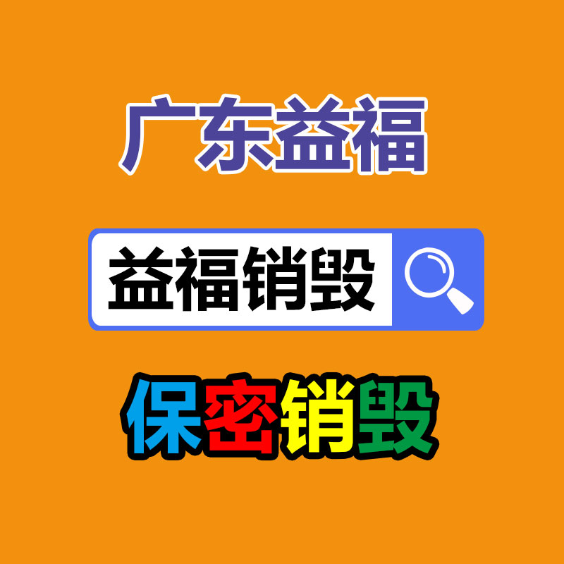 广州科学城文件资料销毁中心图1